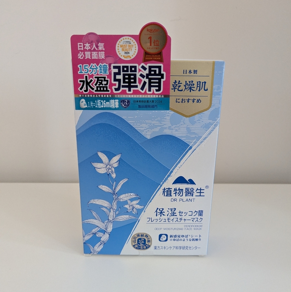 3 for $15🍒NEW Dr Plant Dendrobium Deep Moisturizing Face Masks 7pcs